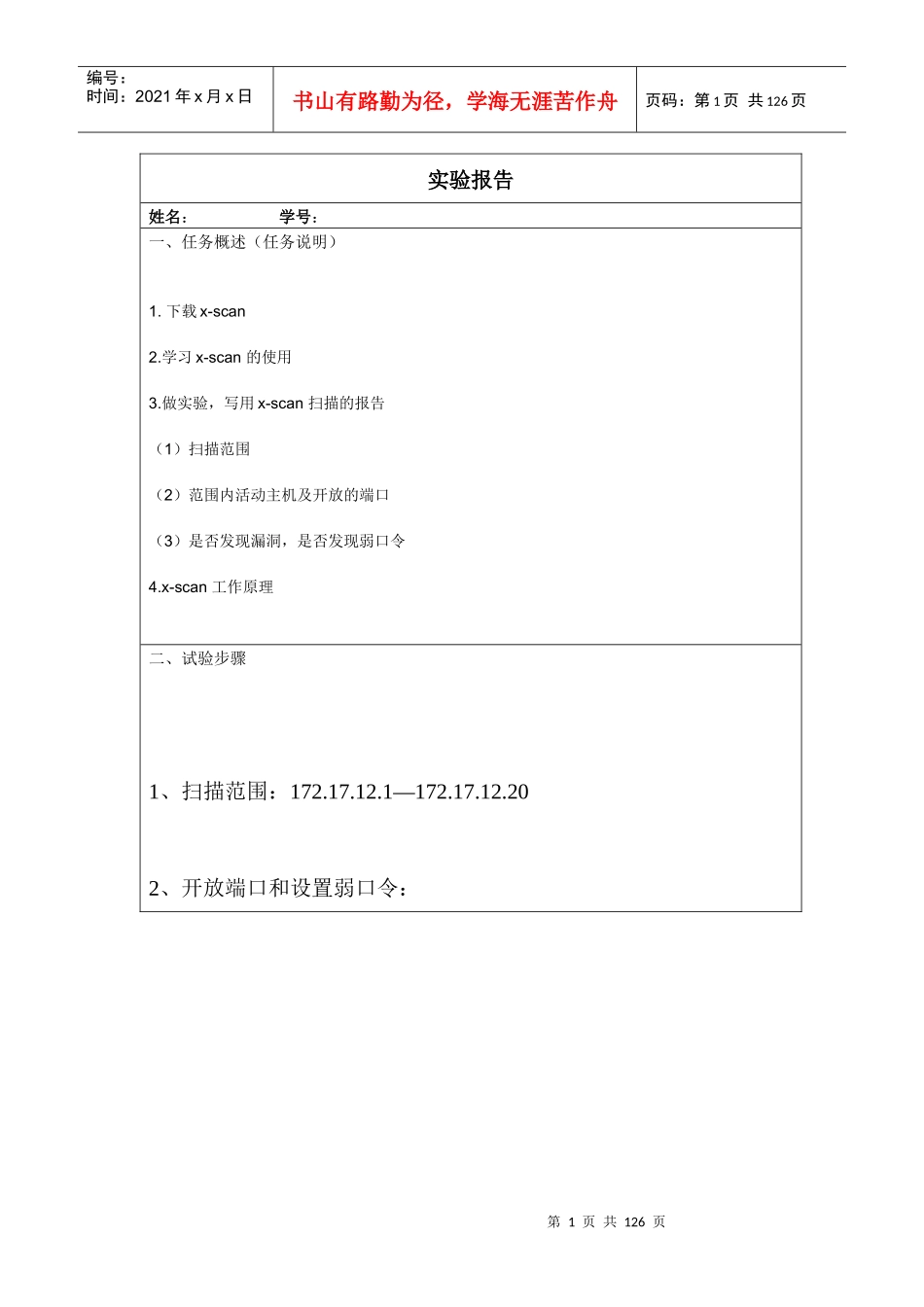 网络安全试验一X-scan的安装和基本用法)_第1页