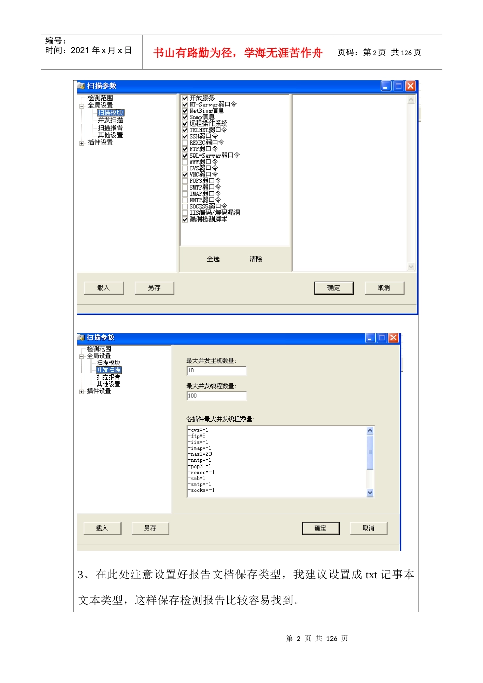 网络安全试验一X-scan的安装和基本用法)_第2页