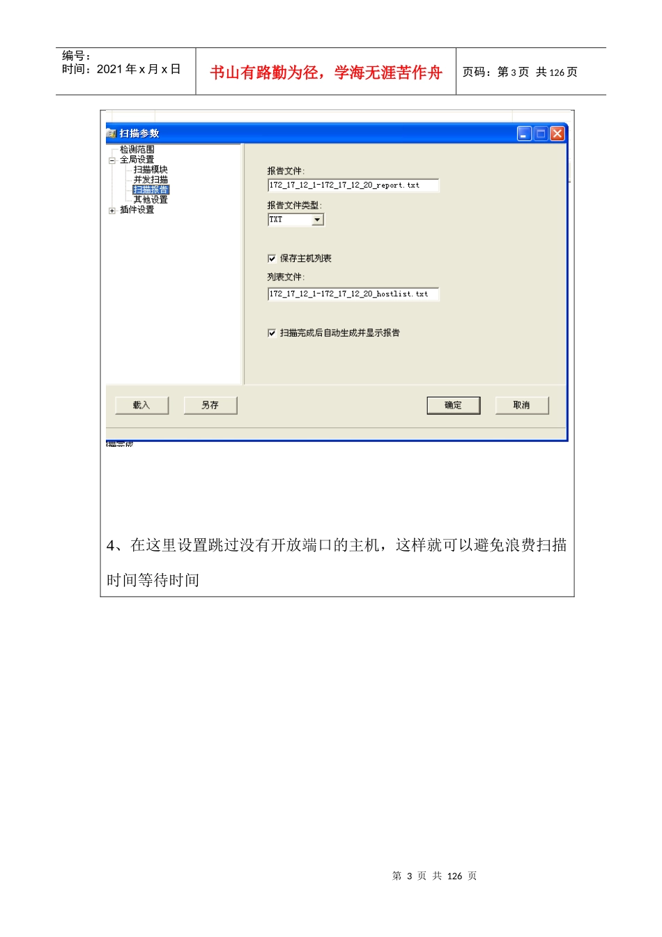 网络安全试验一X-scan的安装和基本用法)_第3页