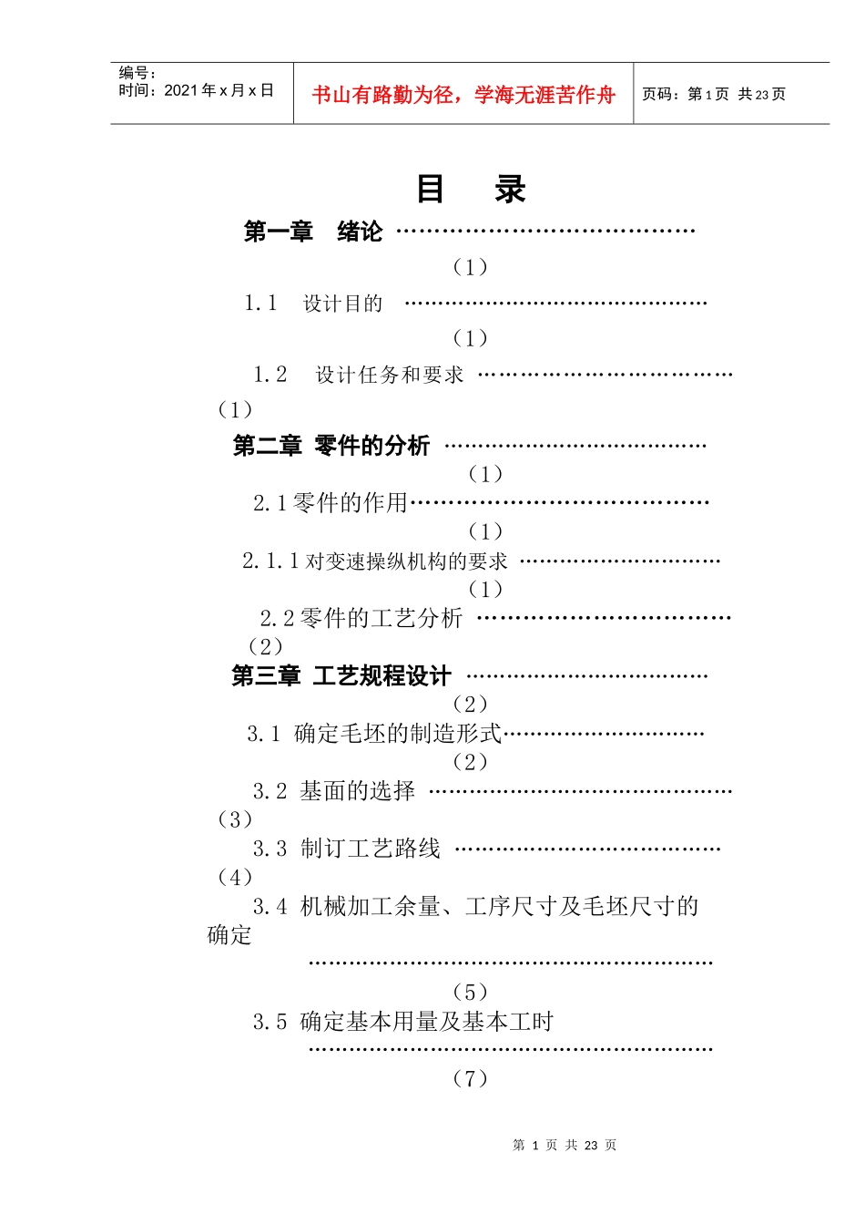 变速器换档叉的工艺过程及装备设计_第1页