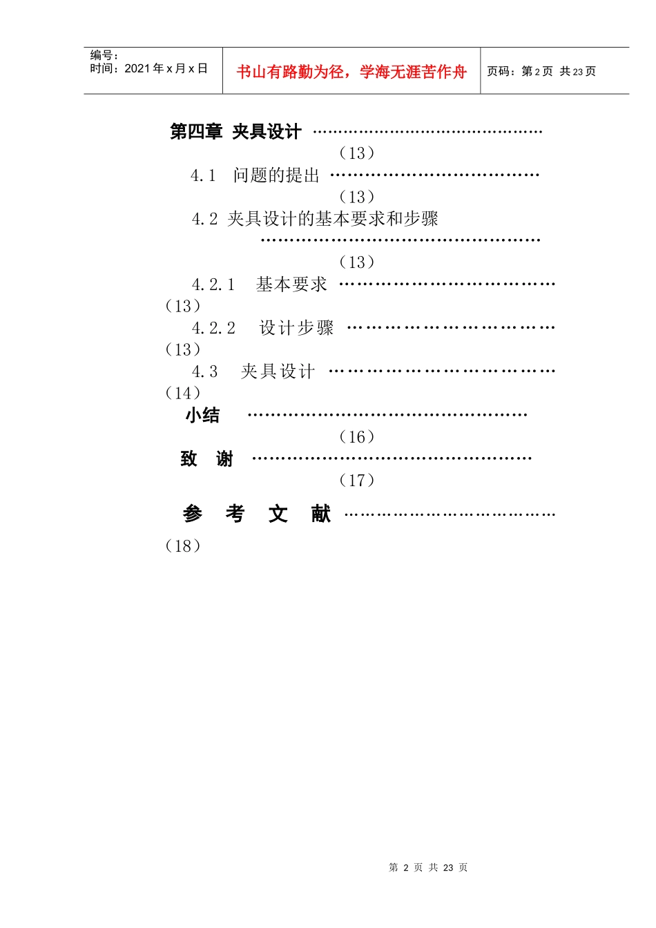 变速器换档叉的工艺过程及装备设计_第2页