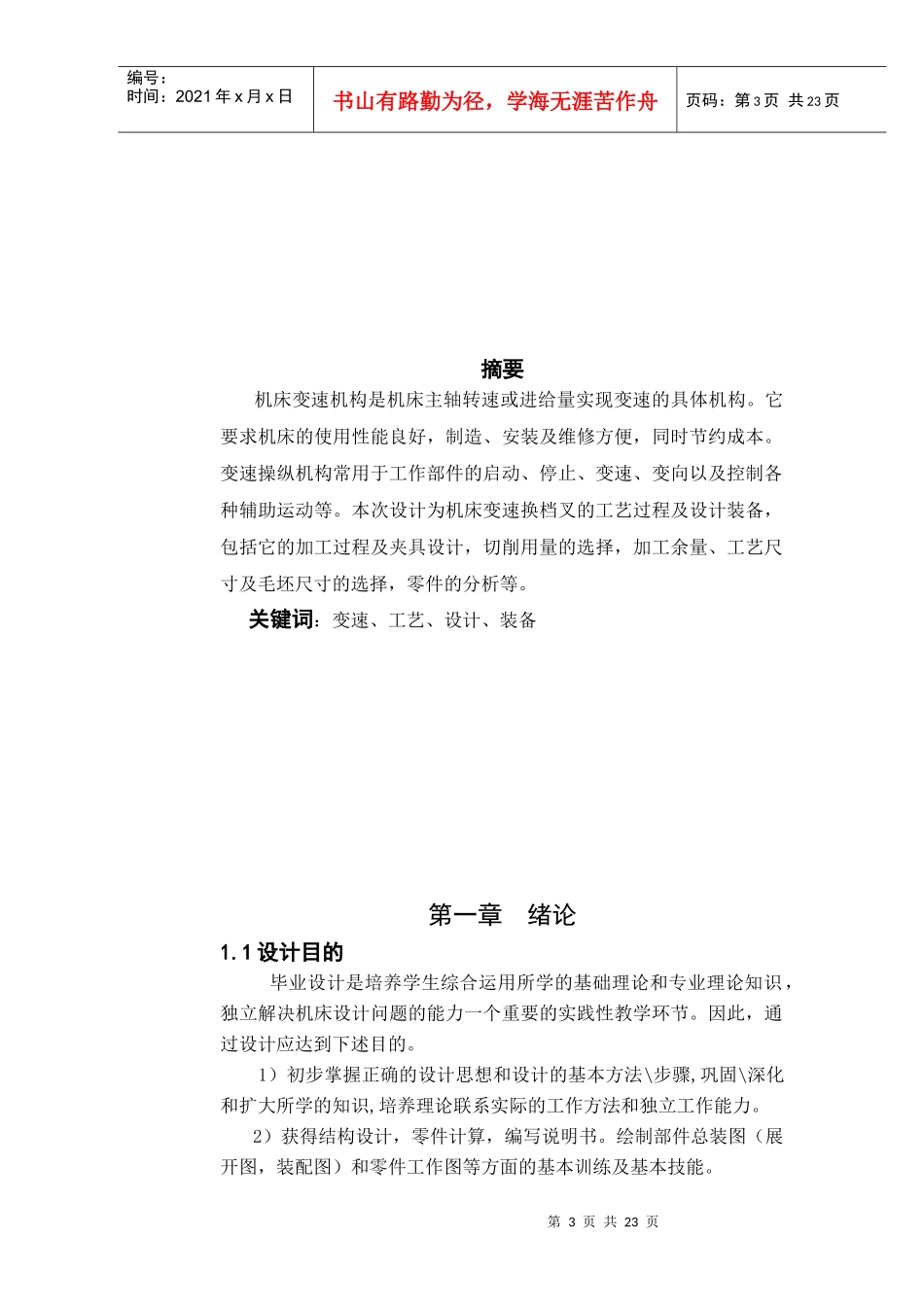 变速器换档叉的工艺过程及装备设计_第3页