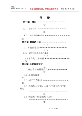 变速器换档叉的工艺过程及装备设计