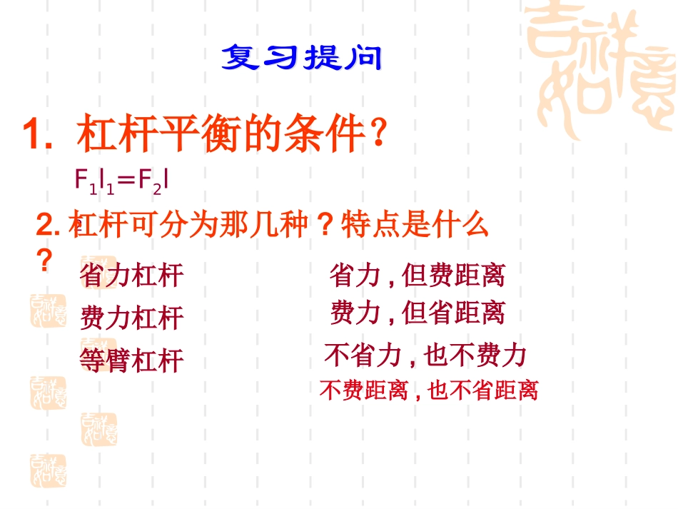 滑轮和滑轮组课件_第2页