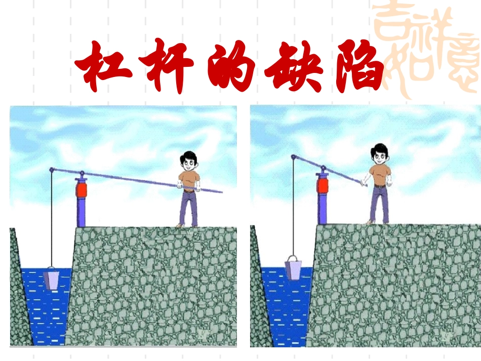 滑轮和滑轮组课件_第3页