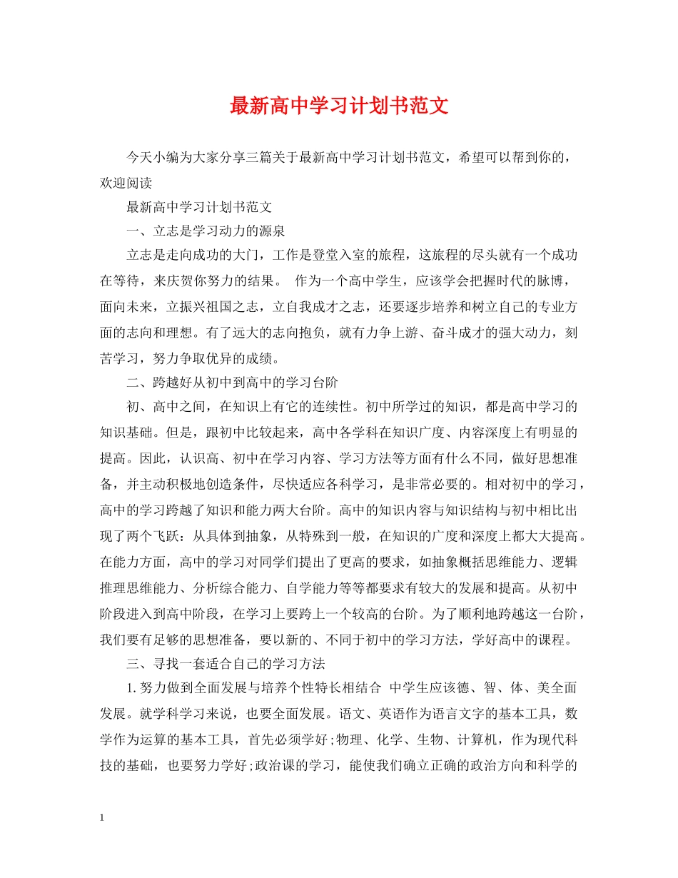 最新高习计划书范文 _第1页