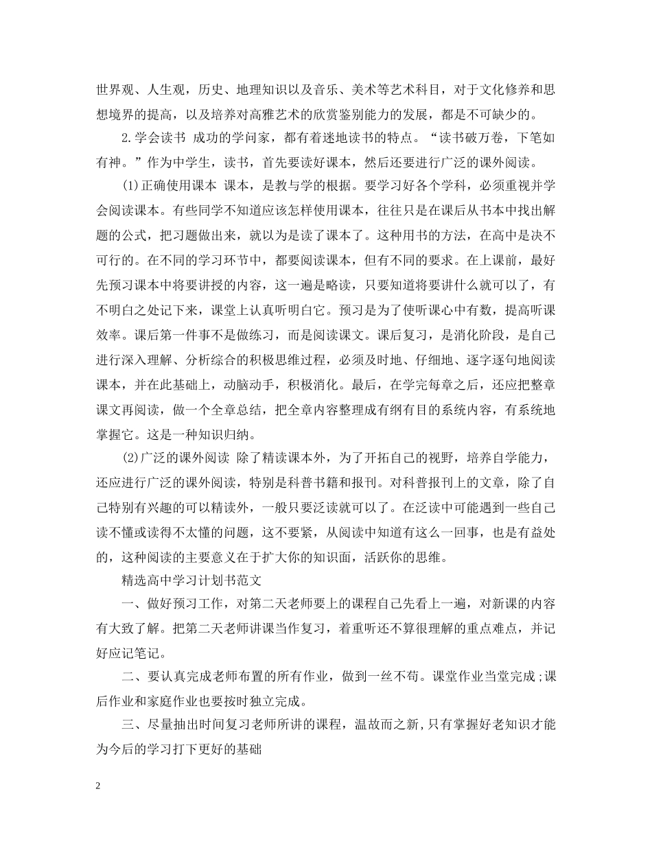 最新高习计划书范文 _第2页