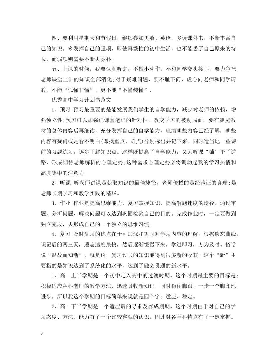 最新高习计划书范文 _第3页