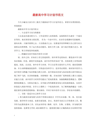 最新高习计划书范文 