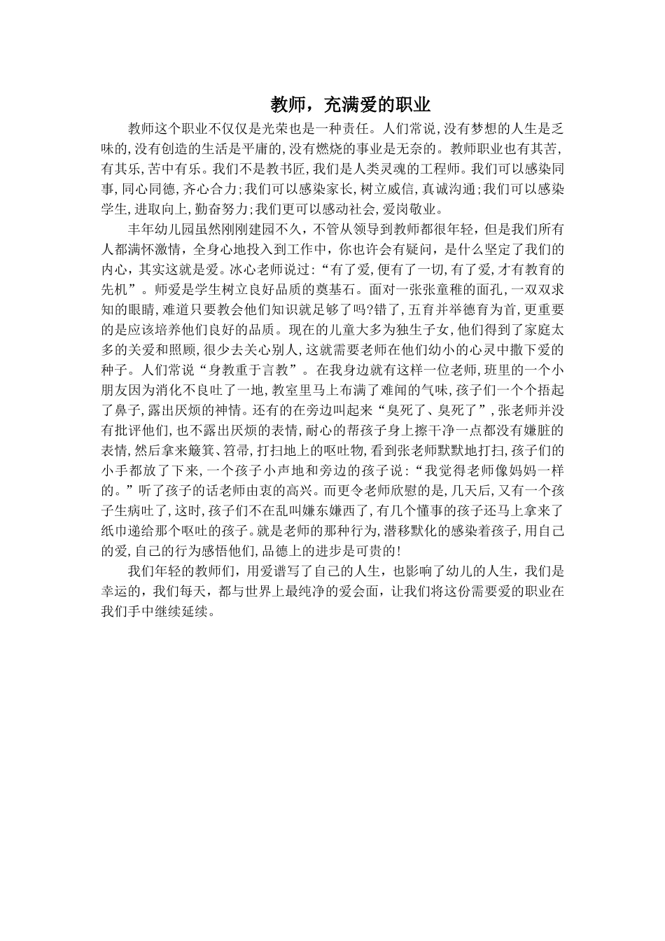 教师，充满爱的职业_第1页