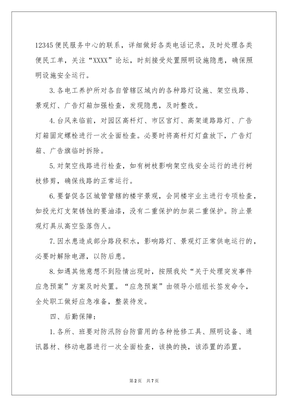 防汛工作参考计划三篇_第2页