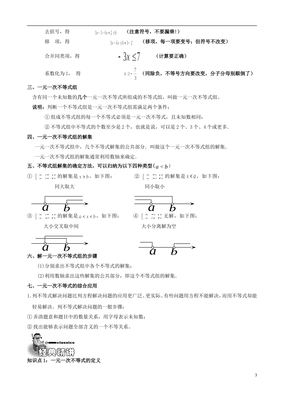 一元一次不等式(组)知识总结思维导图 (2)_第3页