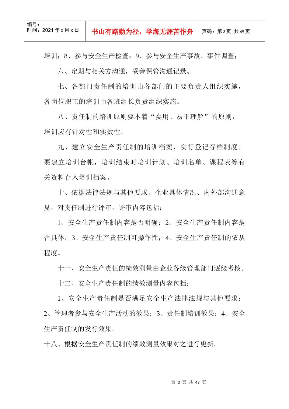 采沙场安全生产三项制度_第3页