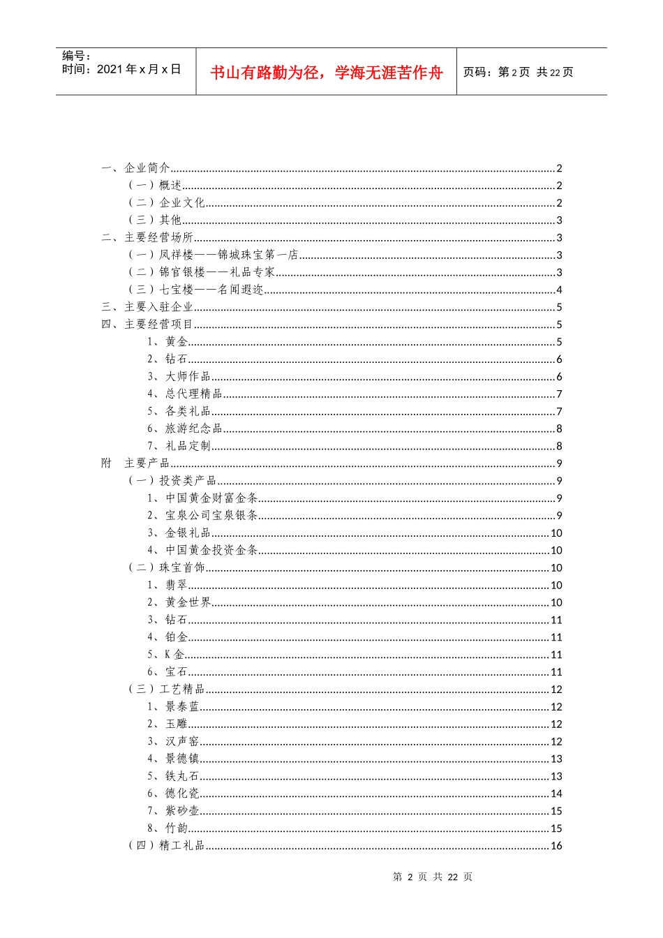 成都工艺美术有限公司简介(来源：工美网站)_第2页