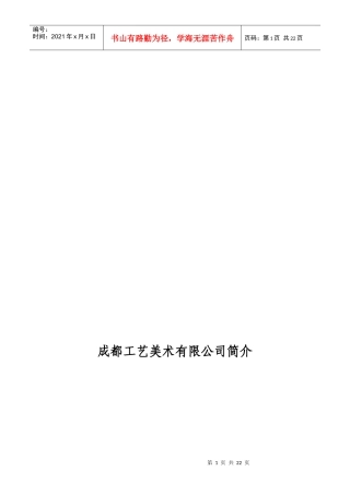 成都工艺美术有限公司简介(来源：工美网站)