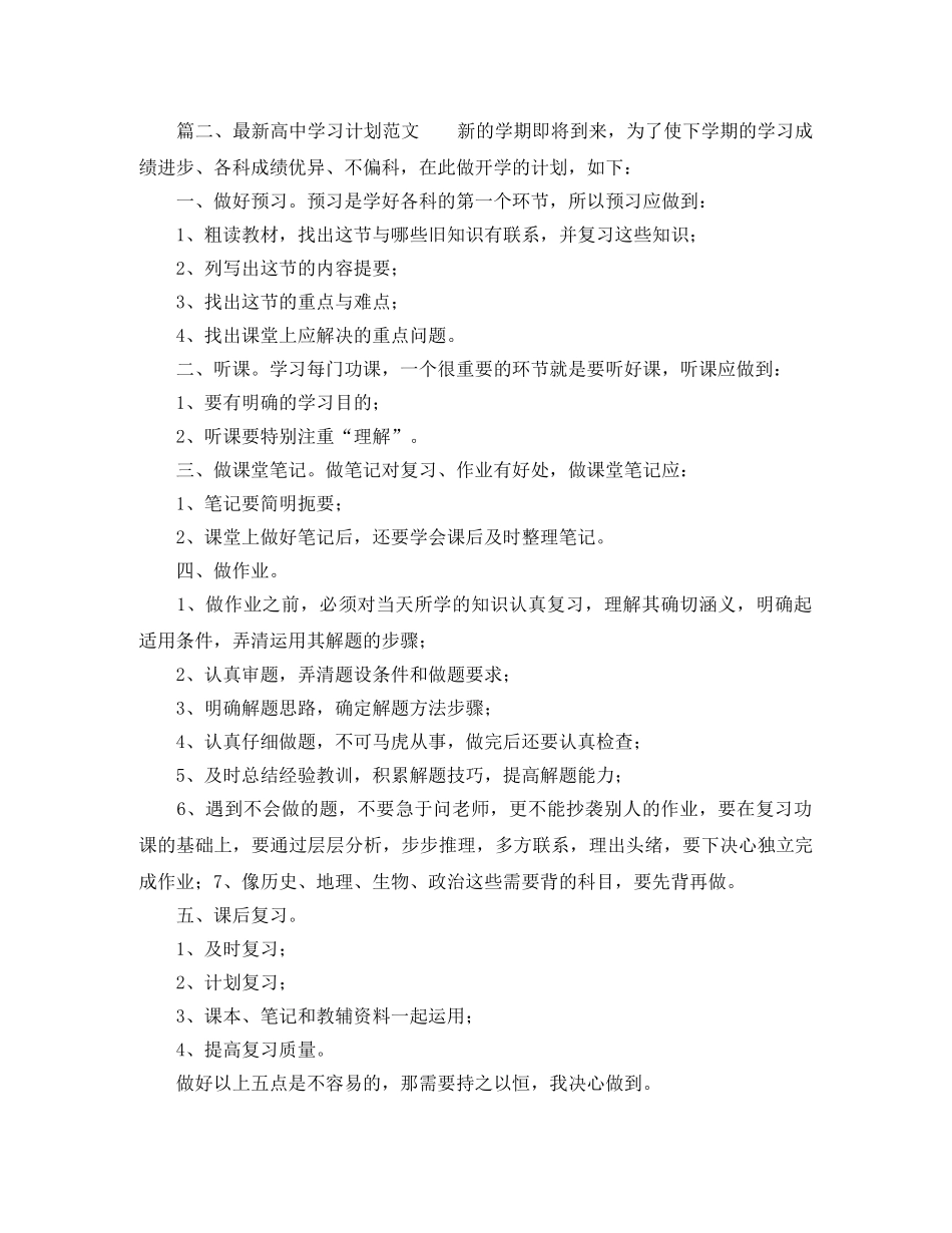 最新高习计划范文 _第2页