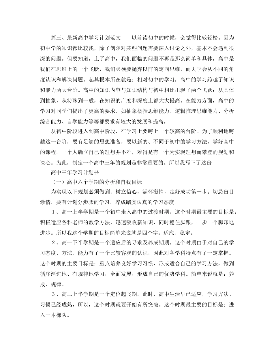 最新高习计划范文 _第3页