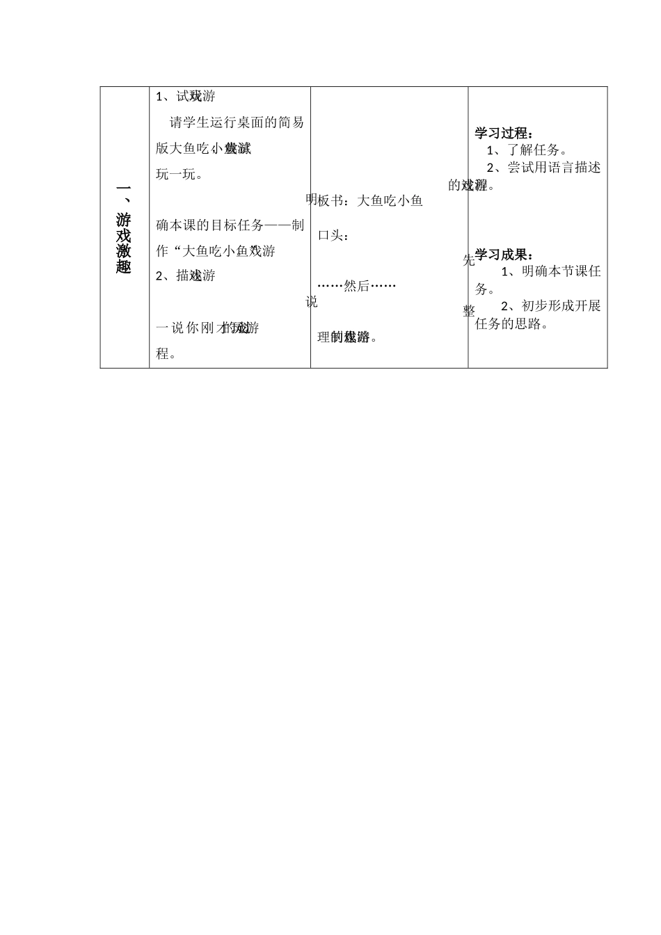《大鱼吃小鱼》教学设计_第2页
