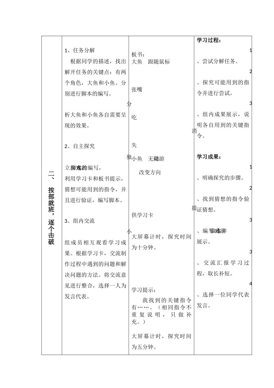 《大鱼吃小鱼》教学设计_第3页