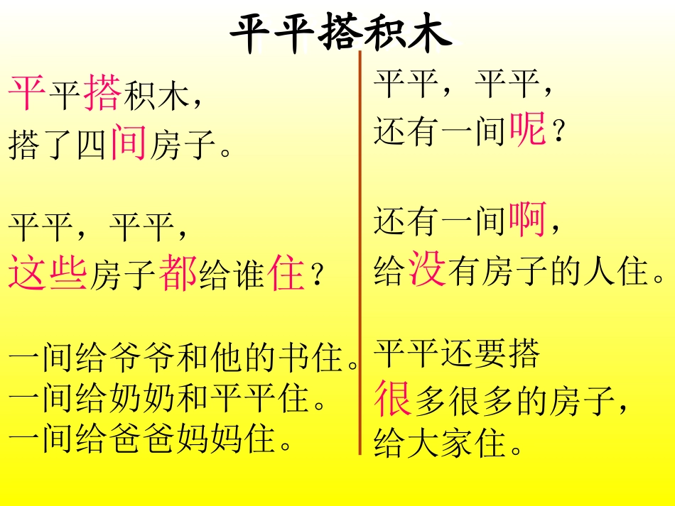 语文一年级上册《平平搭积木》_第2页