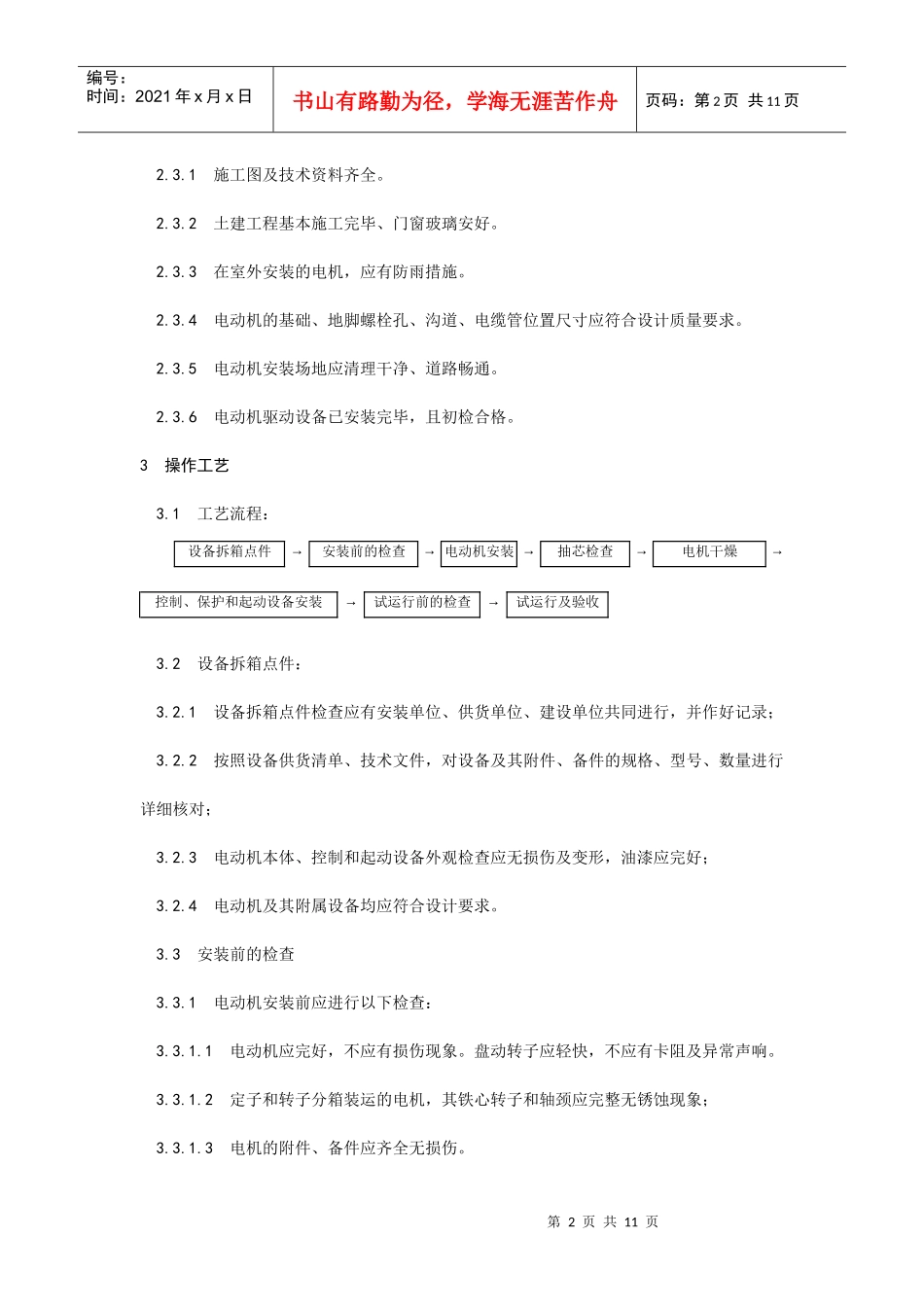 014电动机及其附属设备安装_第2页