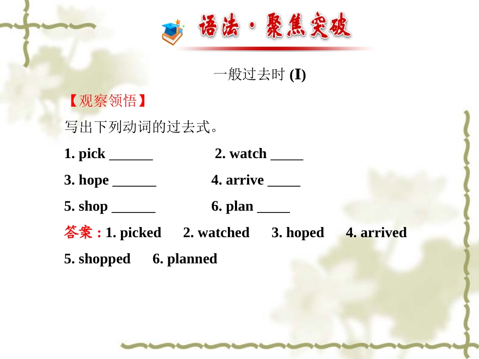 人教版新目标七下：Unit11Howwasyourschooltrip阶段专题复习课件_第2页