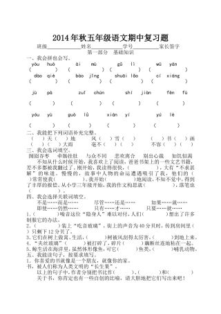 五年级上期半期复习题