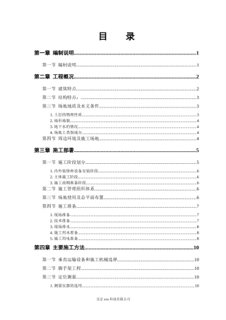 某大厦工程技术标
