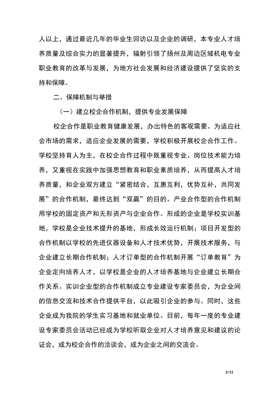 《机电设备安装与维修专业》示范专业建设总结报告课件_第2页