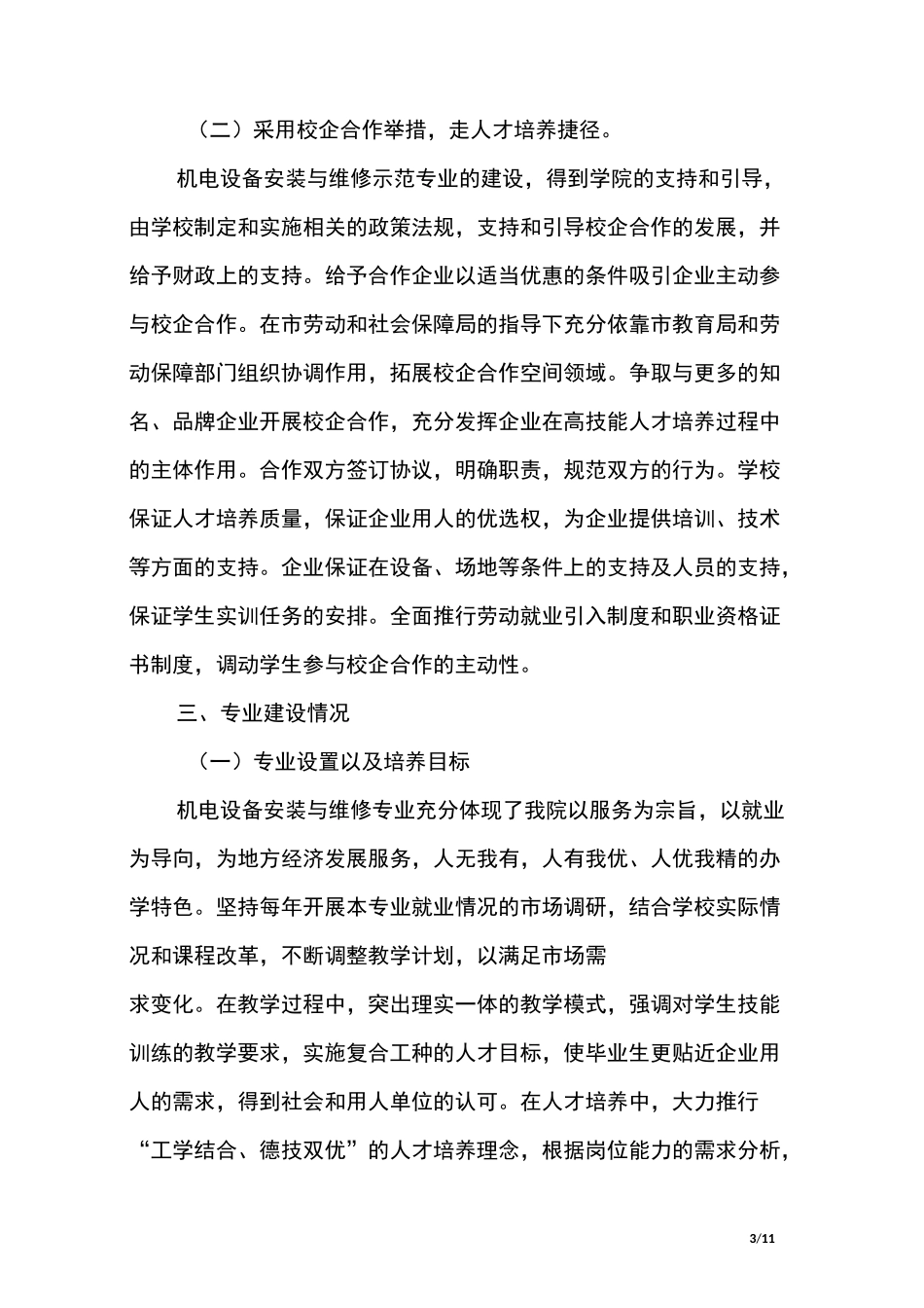 《机电设备安装与维修专业》示范专业建设总结报告课件_第3页