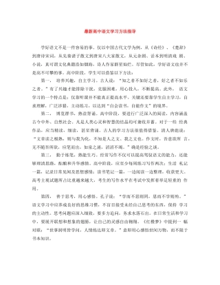 最新高中语文学习方法指导 