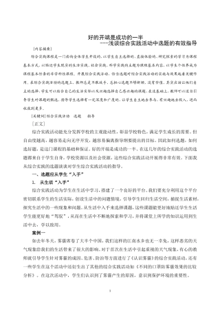好的开端是成功的一半综合实践活动王飞