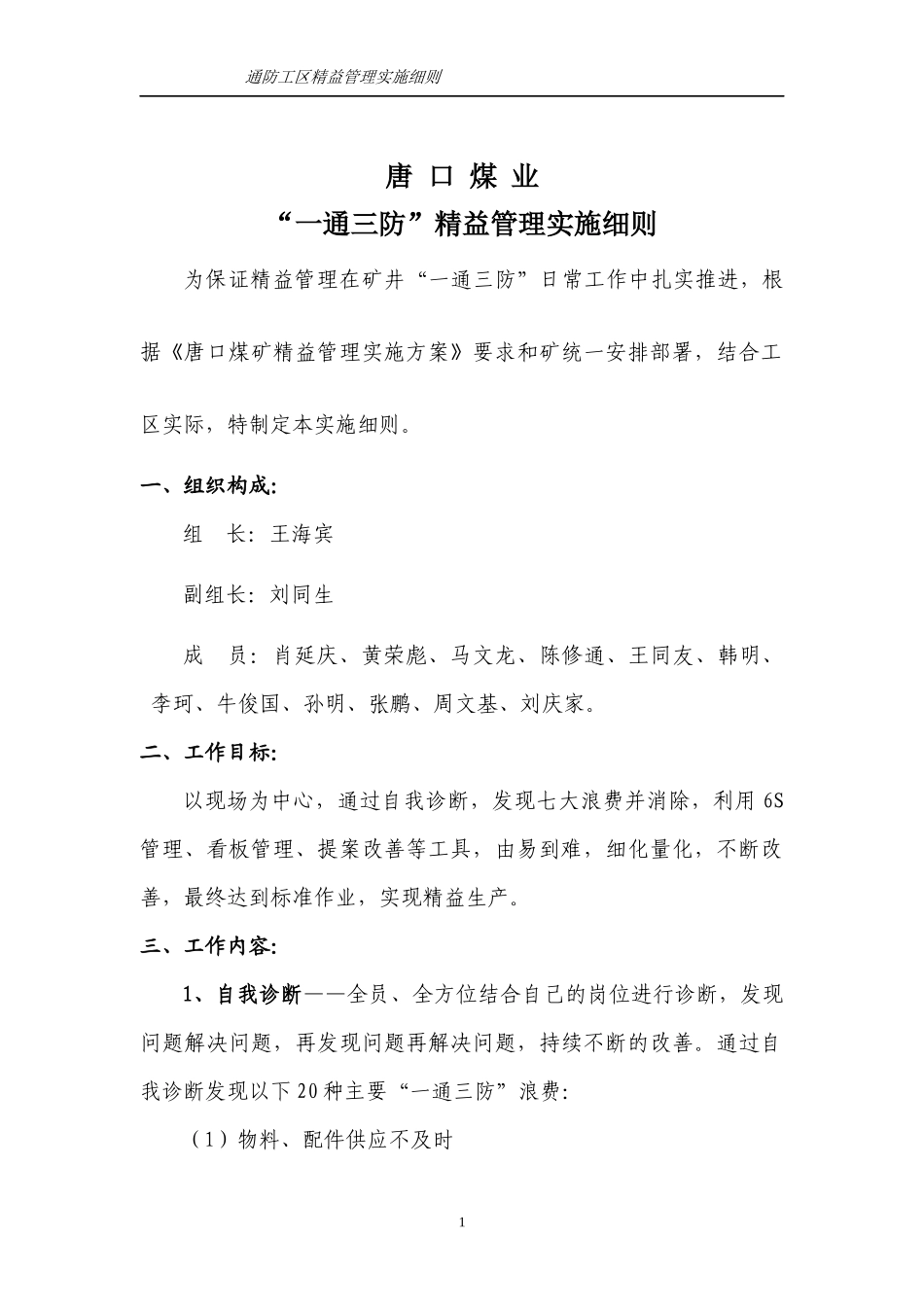 煤业通防工区精益管理实施细则_第3页