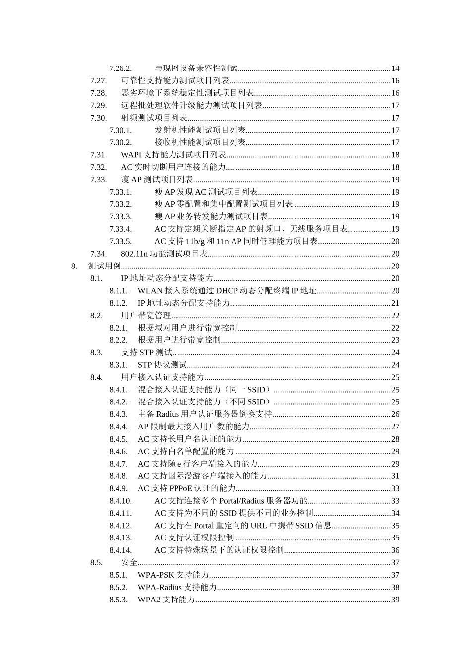 中国移动WLAN设备测试规范V200_第3页