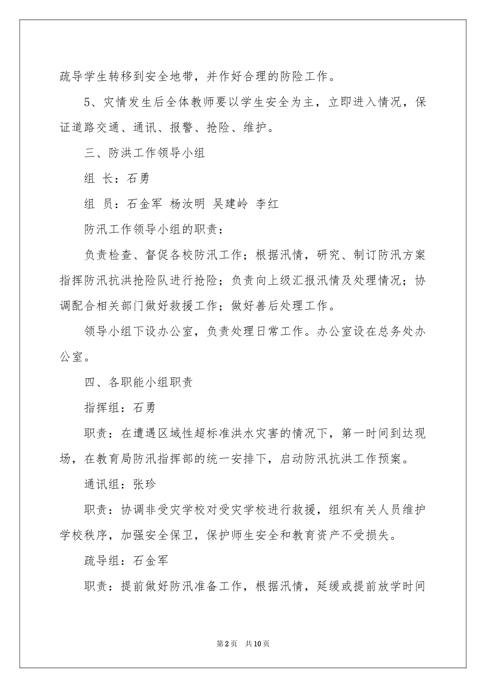 防汛应急预案_第2页