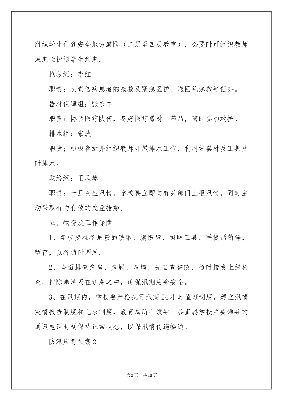 防汛应急预案_第3页