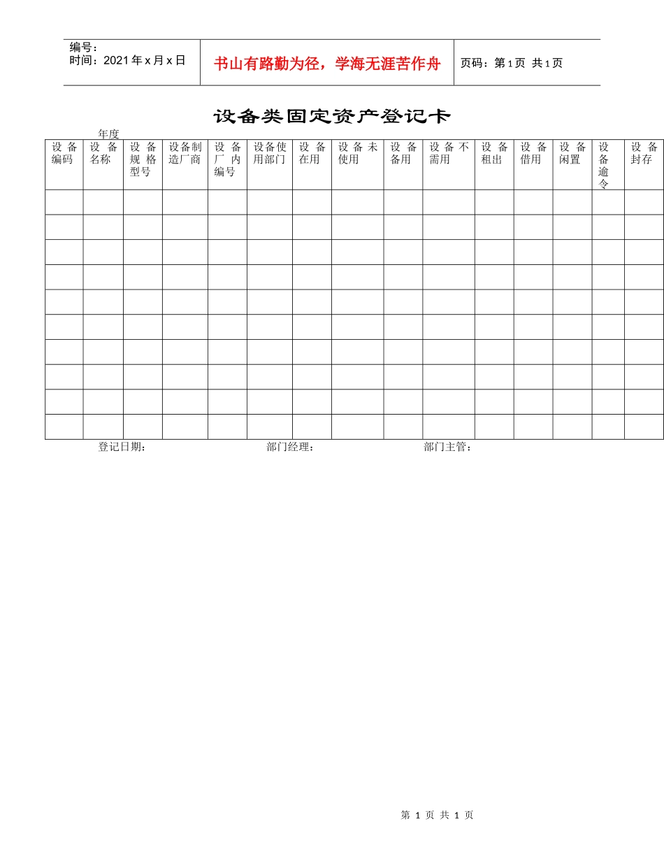 设备类固定资产登记卡_第1页