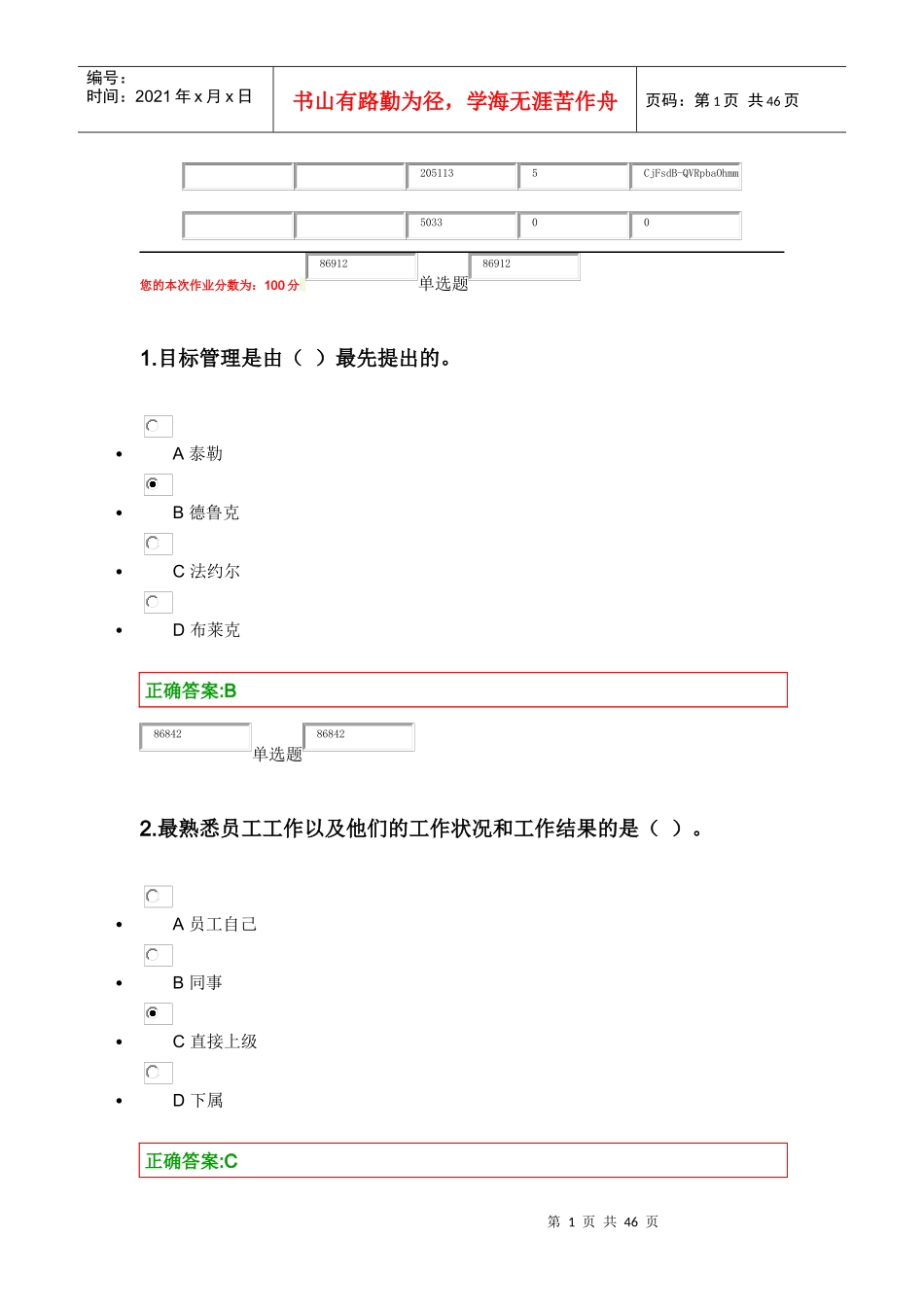 浙大XXXX绩效管理在线作业_第1页