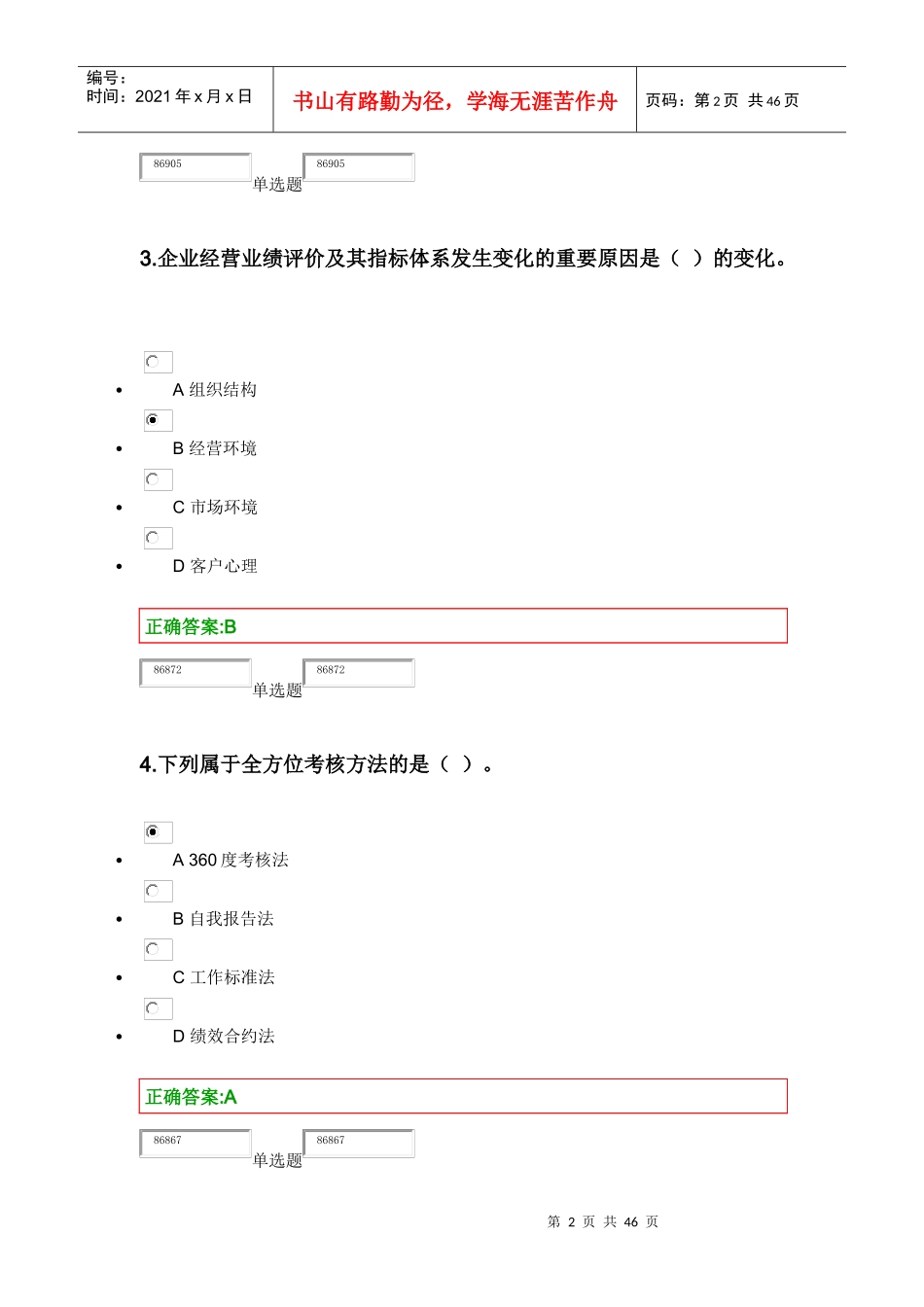 浙大XXXX绩效管理在线作业_第2页