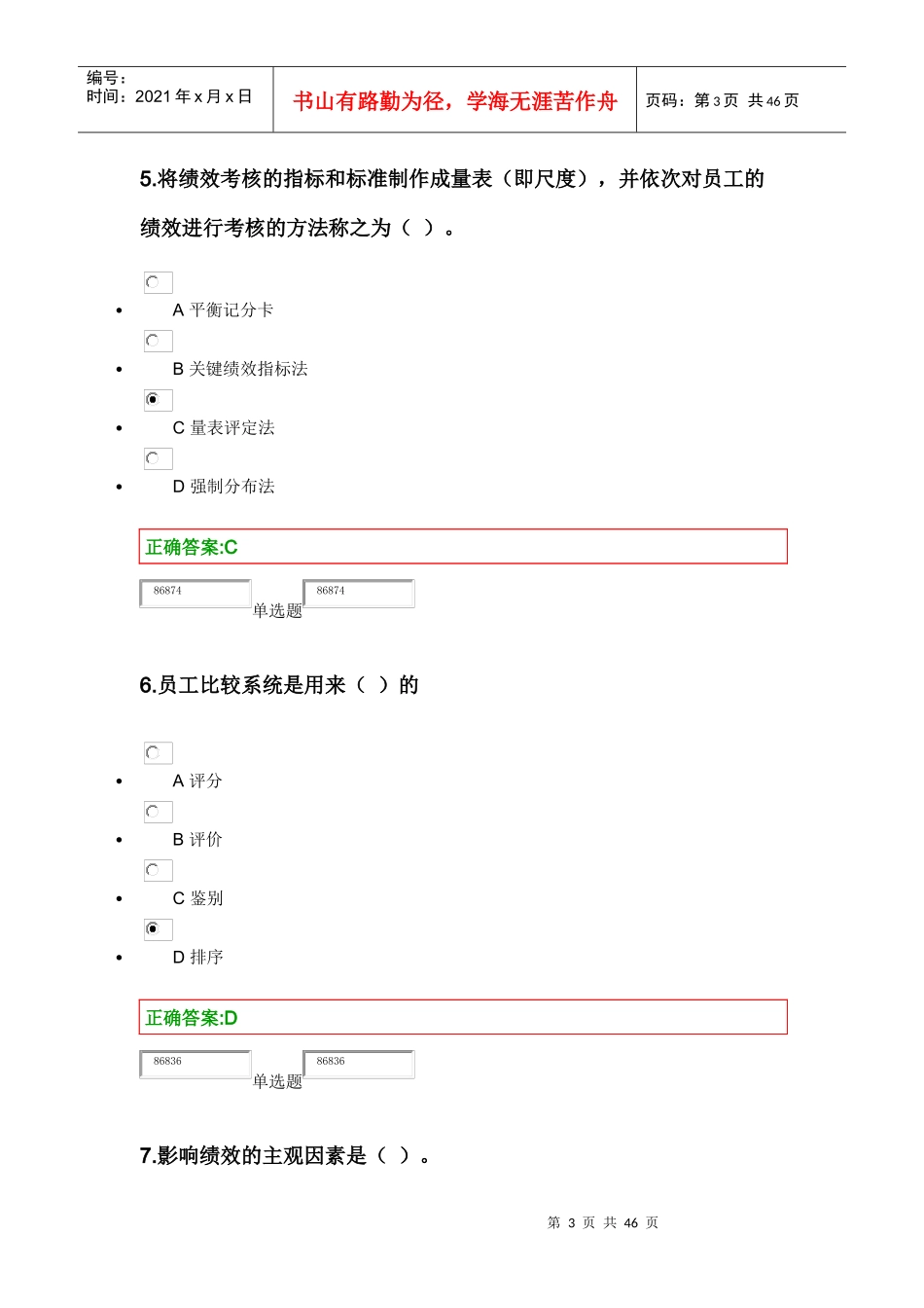 浙大XXXX绩效管理在线作业_第3页