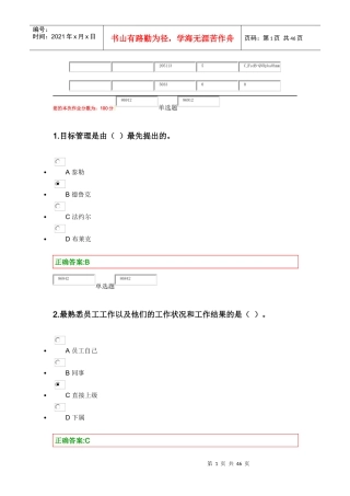 浙大XXXX绩效管理在线作业