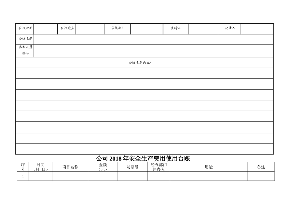 建筑公司安全生产管理台帐_第3页
