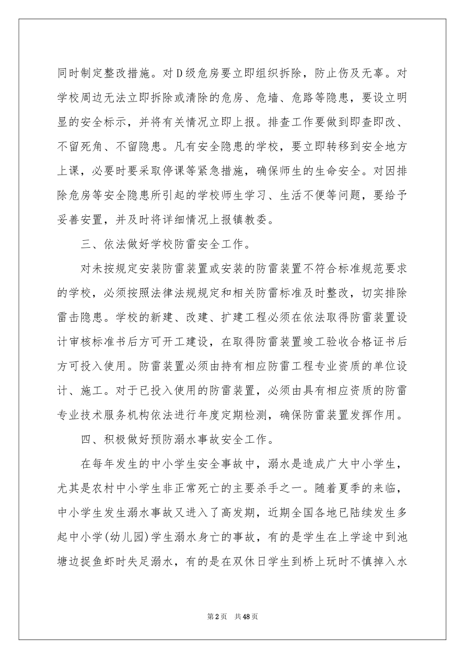 防汛工作参考总结_第2页