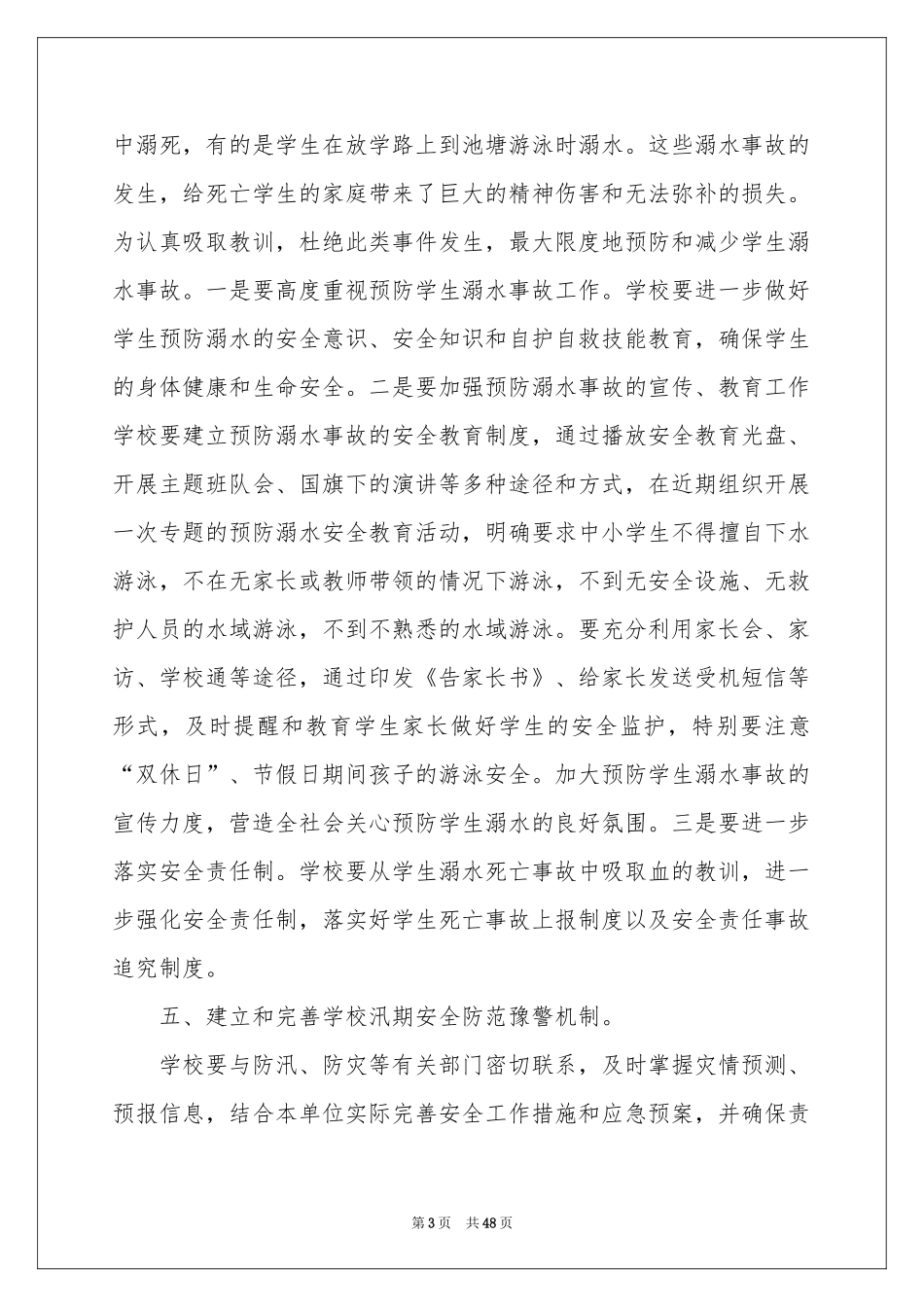 防汛工作参考总结_第3页