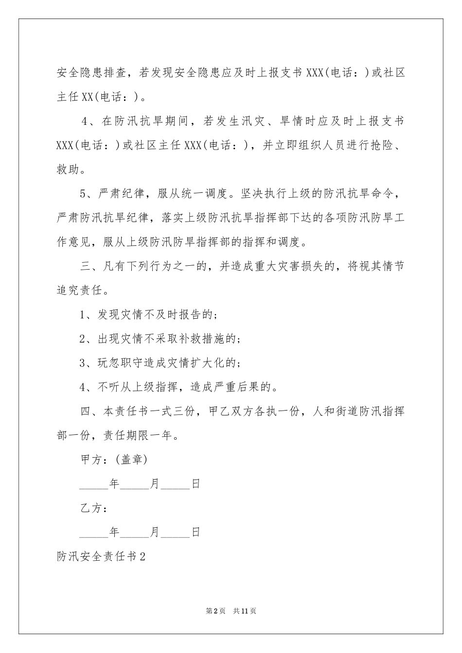 防汛安全责任书_第2页