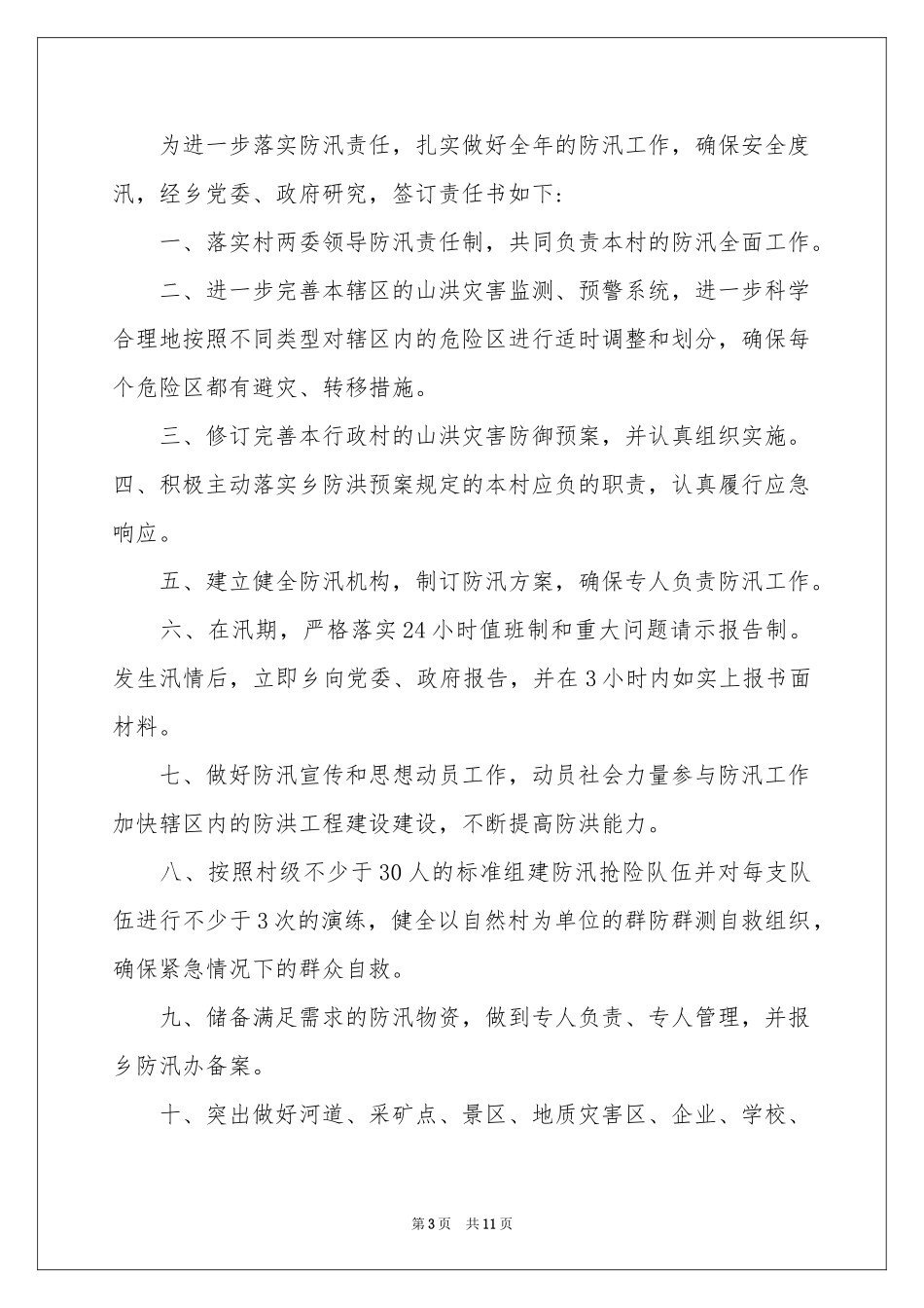 防汛安全责任书_第3页