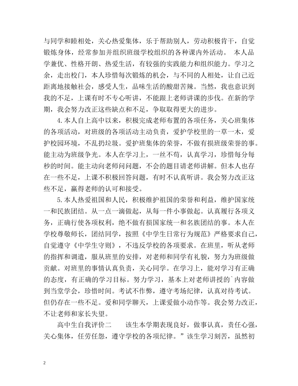 最新高中生自我评价2 _第2页