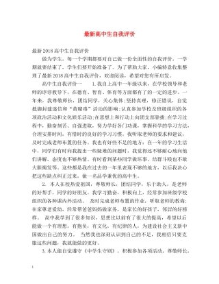 最新高中生自我评价2 