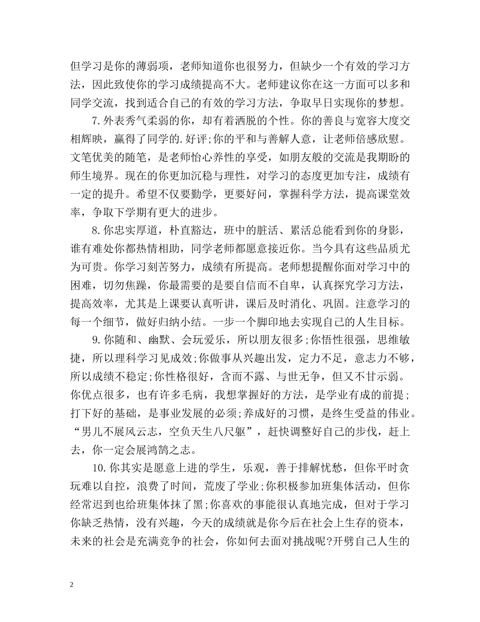 最新高中生个人期末自我评价 _第2页