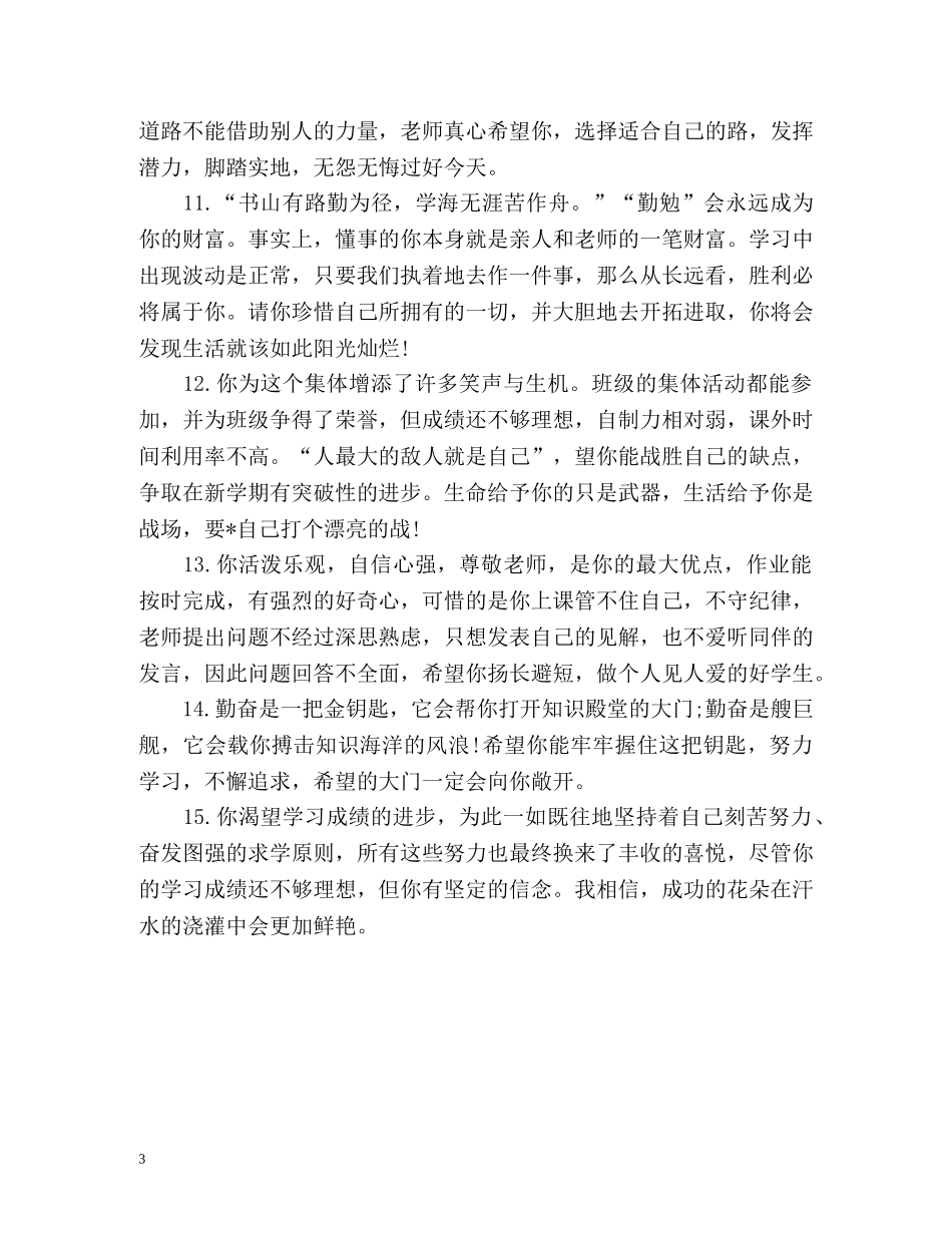最新高中生个人期末自我评价 _第3页